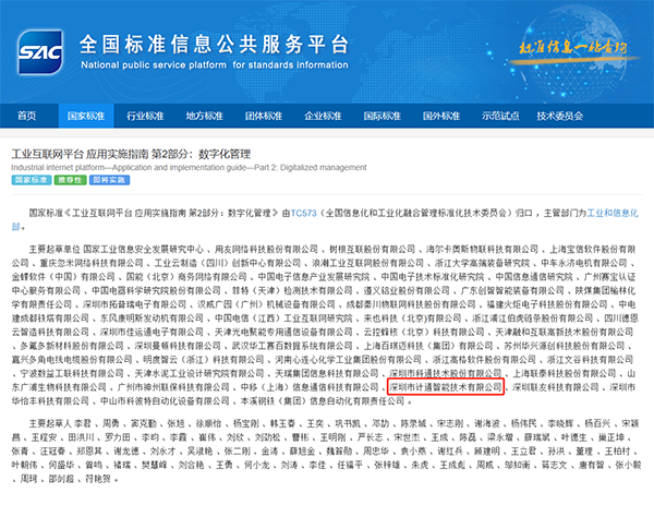 領(lǐng)潮爭先，互聯(lián)未來丨計通智能參編工業(yè)互聯(lián)網(wǎng)國家標(biāo)準(zhǔn)正式發(fā)布